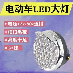 电动三轮车前大灯总成12v48v60v摩托车强光超亮LED远近光外置通用