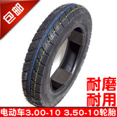 包邮 3.50 踏板电瓶电动车3.00 350 10轮胎外胎防滑耐磨送内胎 300