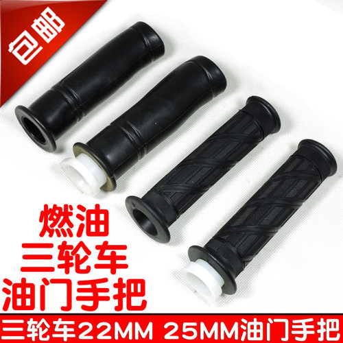 踏板车摩托车三轮车加油把