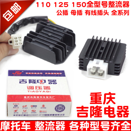 硅整流全波110弯梁摩托车器稳压器GY6 125踏板车150交流型调压器