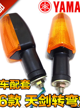 包邮雅马哈摩配件JYM125-2-3-GYBR-E-S天剑天戟转向灯转弯灯06款