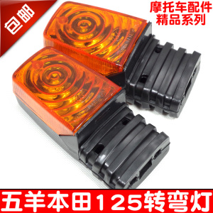 包邮摩托车大阳转向灯嘉陵125方向灯WY125老款转弯灯总成灯泡