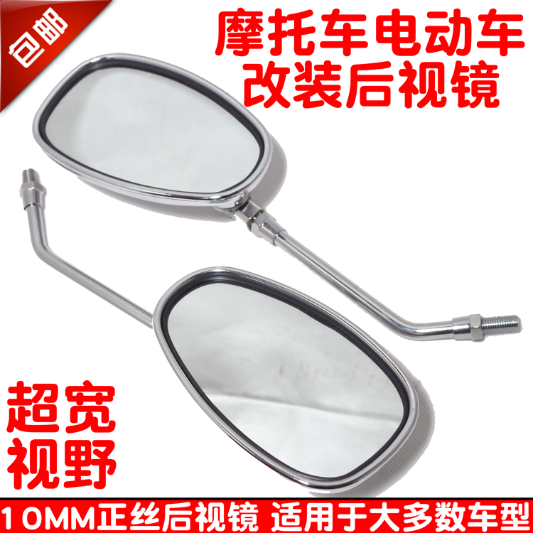 踏板车摩托车电动车后视镜