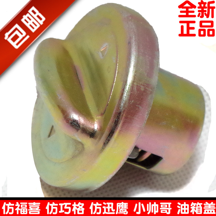 包邮摩托车小帅哥大龟王助力车巧格福喜迅鹰GY6 125踏板车油箱盖