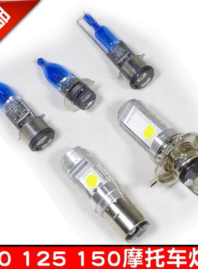 125摩托车12V灯泡EN125轻骑GS125适用于本田HJ110疝气灯泡前大灯