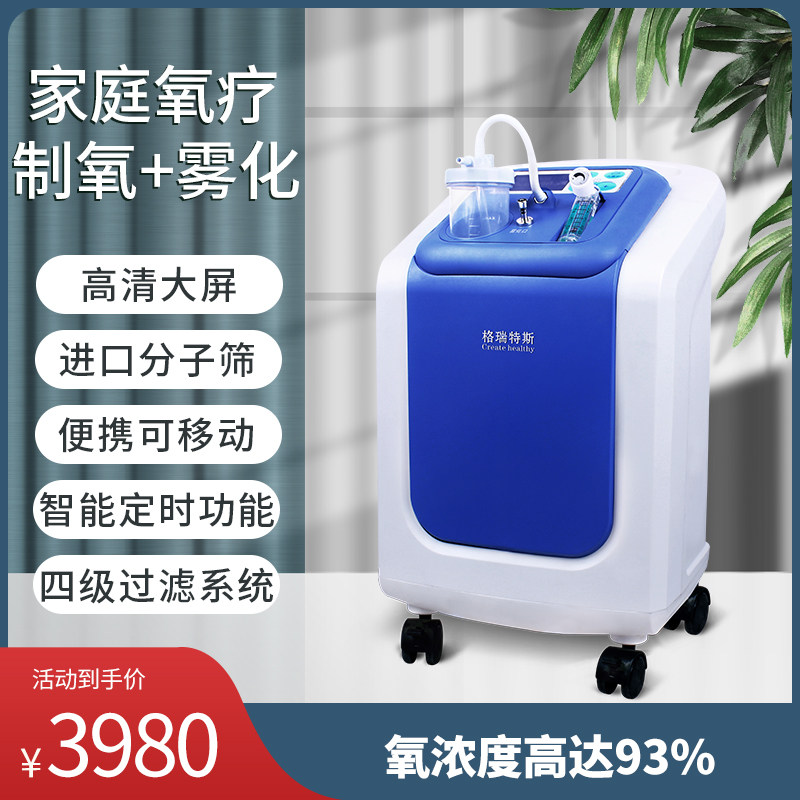 家用制氧机老年人孕妇便携吸氧机小型鼻吸家庭式氧气机高原在类目 OTC药品/医疗器械/计生用品, 保健用品, 制氧机中 - 来自Buy2taobao.com提供专业的淘宝代购服务
