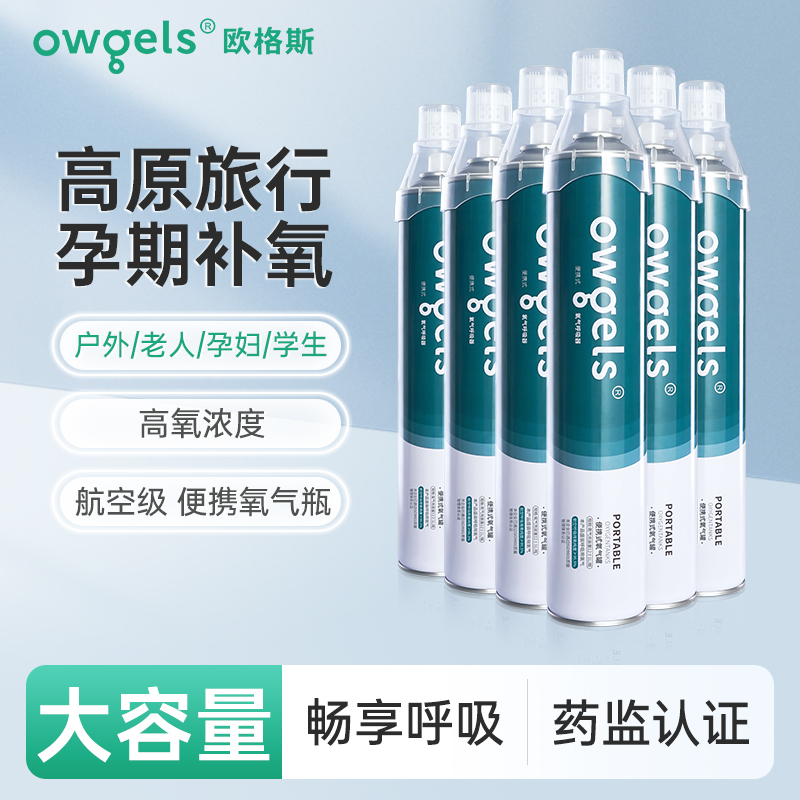 欧格斯氧气瓶便携式高原孕妇老人家用专用压缩吸氧器袋小型呼吸罐