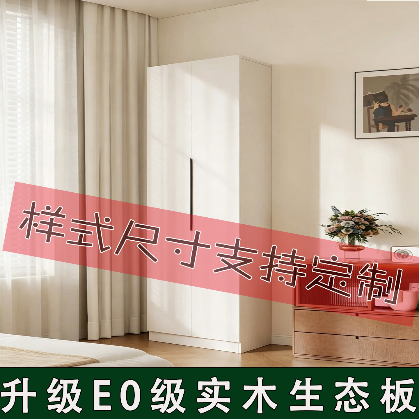 定制实木生态板单门衣柜简约家用收纳柜儿童对开门挂衣柜阳台柜子