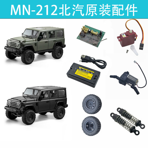 莽牛模型MN-212北汽原装配件