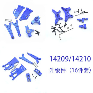 美嘉欣rc遥控车14210 14209升级OP改装金属配件避震器摆臂 转向座