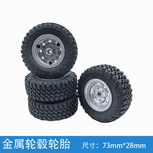 莽牛模型金属轮胎5mm轮轴升级件