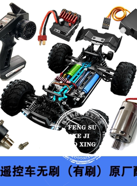 JJRC遥控车Q130原装配件速驰宇高速车SCY16101无刷改装金属升级件