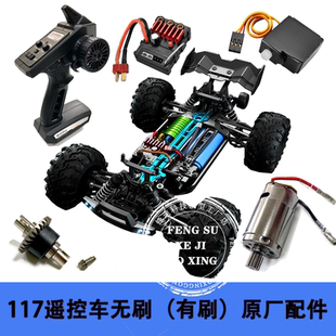 配件速馳宇高速車SCY16101無刷改裝 JJRC遙控車Q130原裝 金屬升級件