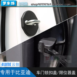 比亞迪秦plus ev汽車門鎖扣蓋螺絲限位器保護蓋改裝 飾配件 pro