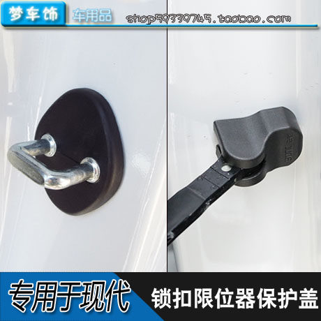 现代库斯途IX25瑞纳悦纳RV朗动门锁扣盖车门限位器改装饰配件内饰