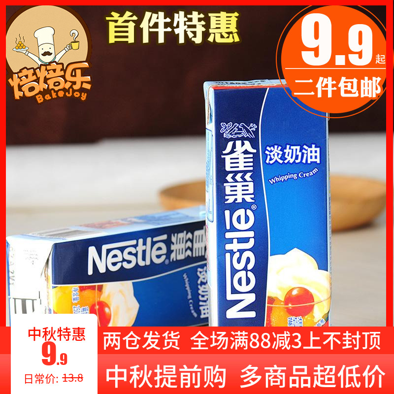 2¼þÃâÓÊȸ³²µÄÌÓÍ ºæ±ºÔÁÏ ¶¯ÎïÐÔÄÌÓ͵°¸âñÑ»¨µ°Ì¢ÏÊÄÌÓÍ250ml
