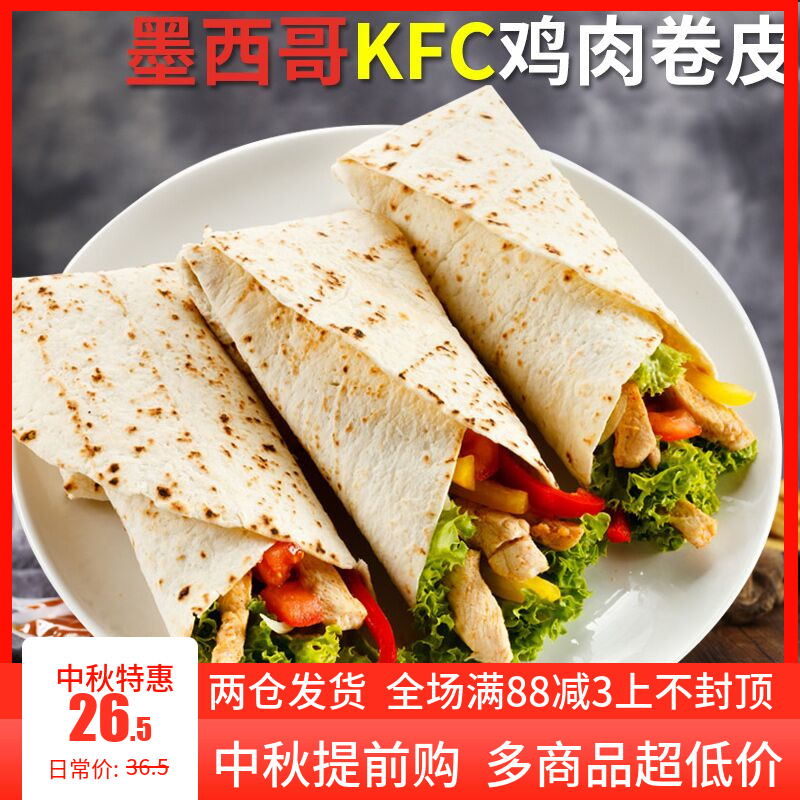 Ò»·Ý°üÓÊ12Ƭ*3°ü*496gÂóÎ÷¶÷8Ó¢´çÃæ±ýƤ KFCÄ«Î÷¸ç¼¦Èâ¾í±ý