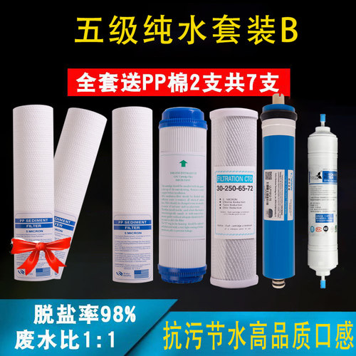 浪潮净水器滤芯家用纯水机RO净水机浪潮滤芯五级通用全套全国包邮