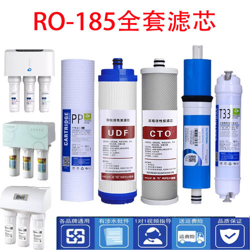 适配沁园净水器滤芯RO185i/RU/DT/C/D/j/H/F/E/RL501B净水机滤芯