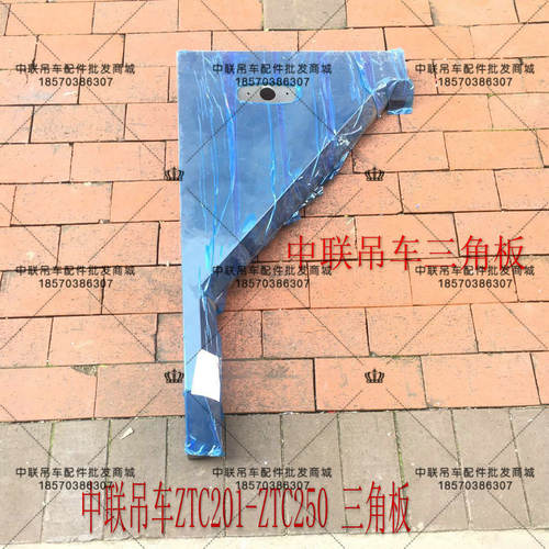 汽车吊车深灰色吊车配件ZTC新款201V轮子ZT251三角板叶子板挡泥板