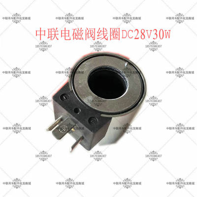 中联吊车配件电磁阀新款25吨