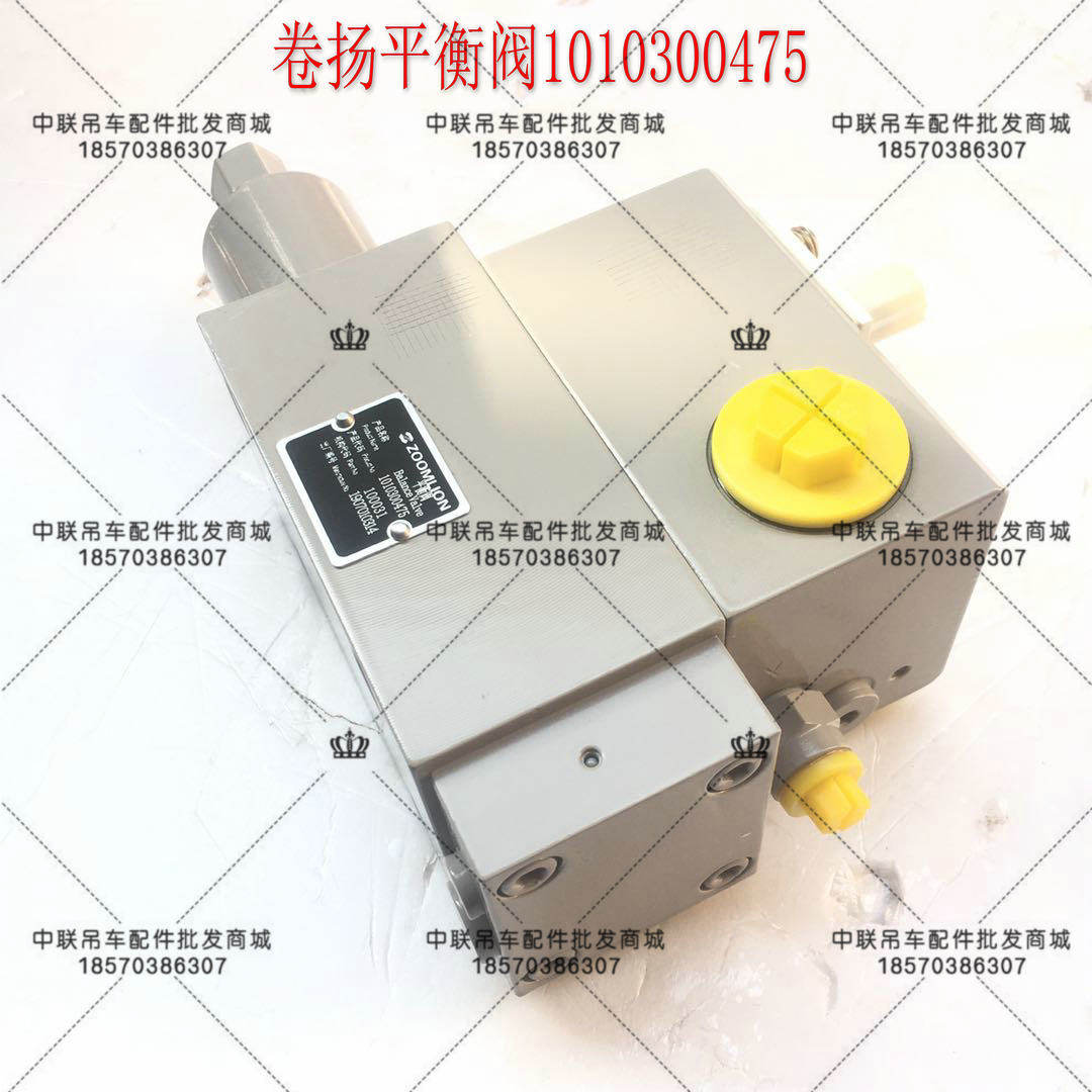 中联配件卷扬平衡阀1010300475吊车配件25吨30吨50吨70吨80吨配件