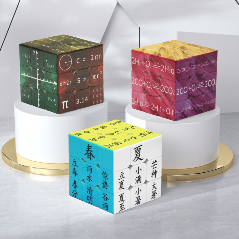 创意二十四节气三阶魔方初中元素周期表数学物理化学彩色图案玩具
