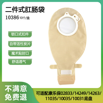 二件式造口底盘两件式造口袋10386适配于2833/10035/11035