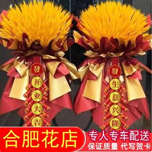 合肥开业花篮同城配送大麦成品鲜花花篮高新蜀山政务肥西送货上门