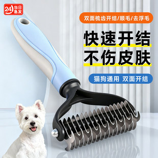 狗毛清理神器猫咪狗狗开结梳宠物梳毛专用梳子刮毛器去浮毛打薄器