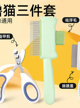 猫咪狗狗梳子开结去浮毛神器宠物指甲剪自洁排梳跳蚤针梳宠物用品