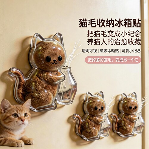 养猫人专属猫毛纪念冰箱贴宠物陪伴回忆创意收藏周边礼品猫毛收集