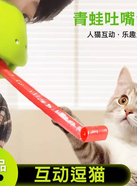 猫玩具逗猫棒自嗨解闷神器青蛙吐嘴舌有趣互动逗猫玩具小猫咪用品