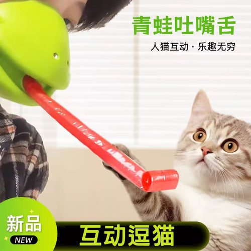 猫玩具逗猫棒自嗨解闷神器青蛙吐嘴舌有趣互动逗猫玩具小猫咪用品