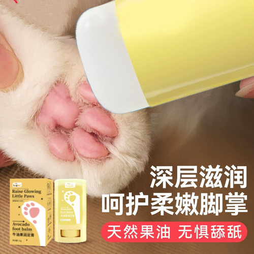 宠物护爪膏脚掌干裂狗狗猫咪肉垫爪子护理滋润专用护手护脚润足霜
