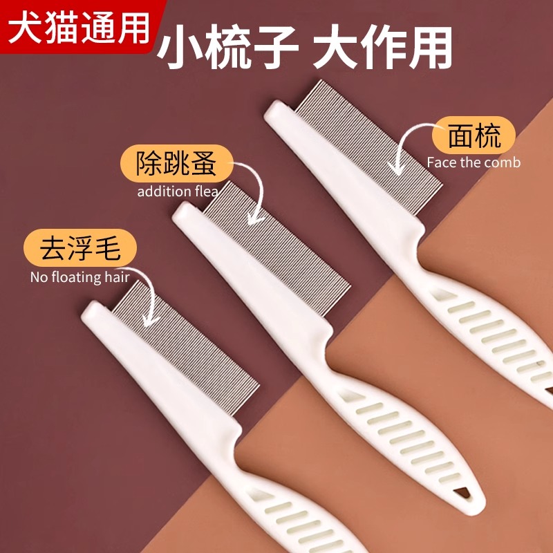 狗狗梳子猫梳毛专用猫咪排梳狗比熊面梳刷密齿神器宠物跳蚤去毛浮