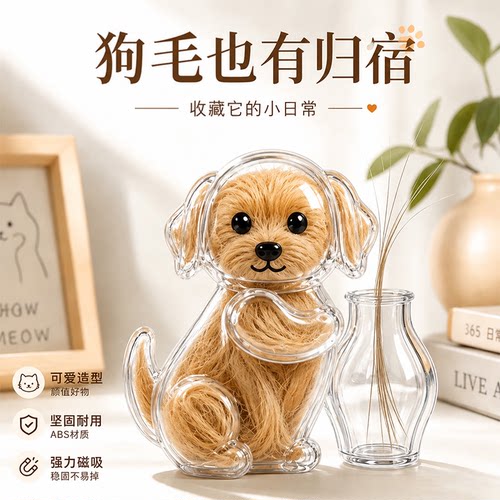 狗毛收纳挂件猫毛收集器纪念猫玩具宠物毛发胡须狗胡子收纳冰箱贴