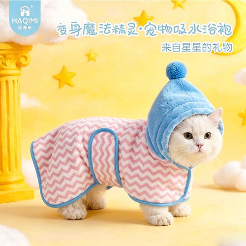 猫咪浴巾浴袍宠物吸水毛巾中小型犬洗澡巾速干柔软狗狗猫咪洗澡衣