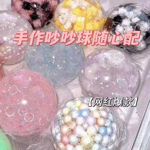 网红爆款解压玩具手作球吵吵球捏捏乐随心配冰皮砂糖慢回弹可许愿