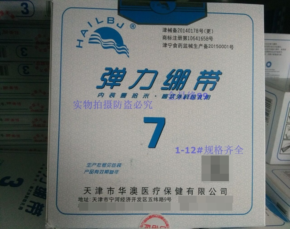 包邮网状弹力绷带医院用易包扎弹性绷带套筒形弹力绷带1-12#齐全