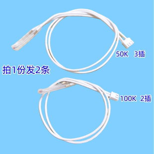电压力锅配件上盖锅盖温度传感器探头100k热敏电阻感温温控限温线
