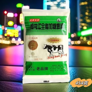松花江全脂加糖奶粉454克营养健康早餐乳粉饮品成人中老年