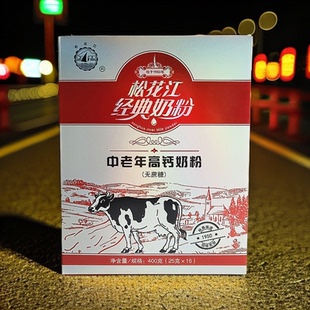 松花江中老年高钙奶粉400克无蔗糖成人中老年营养健康早餐乳粉