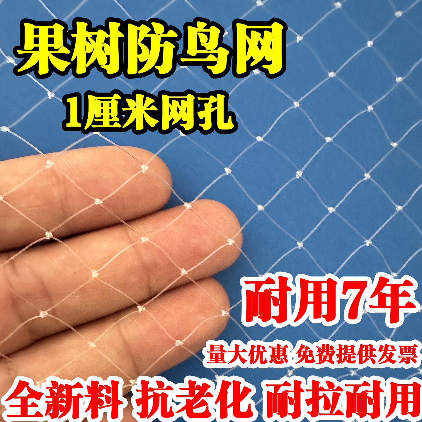 果园防鸟网樱桃葡萄苹果防雹网嘉宝果树防鸟用的网大棚通风口围网,农机/农具/农膜,农用防鸟网,淘宝优惠券,粉丝福利购,淘宝优惠卷