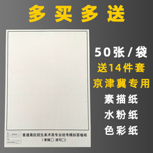 河北省4K带框联考纸美术专用艺考素描纸模拟考试水彩纸水粉速写纸