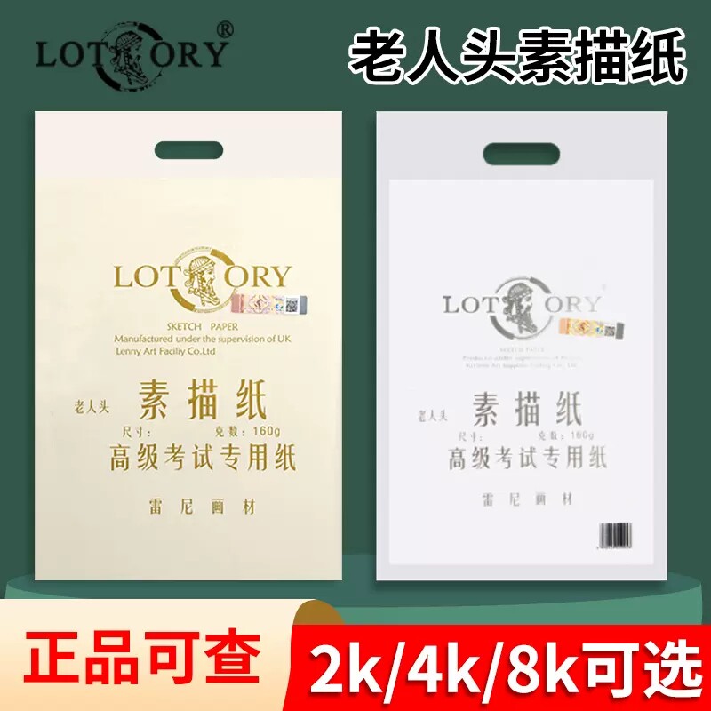 老人头素描纸8k美术生绘画纸考试专用4k加厚水粉纸八开四开速写纸
