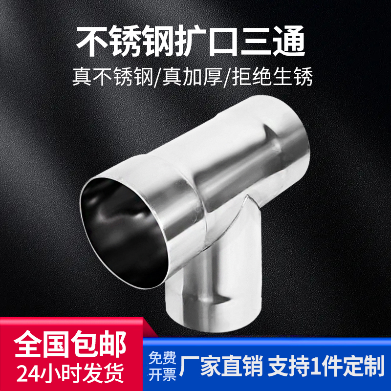 不锈钢三通接头大小头304国标焊接变径异径T型管配件下排水管接头