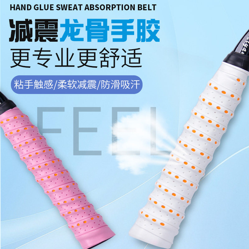 双色防滑透气耐磨手胶图片