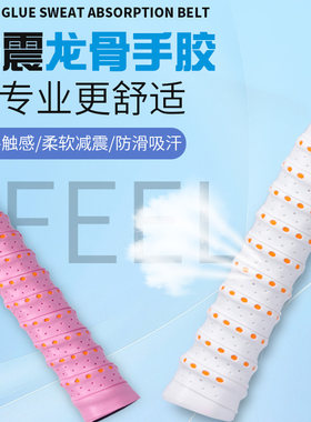 双色防滑透气耐磨手胶