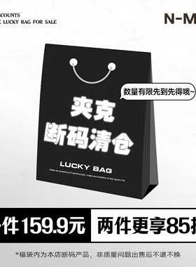 【1件159.9 2件更享85折】NMAX大码潮牌男装秋冬夹克断码福袋